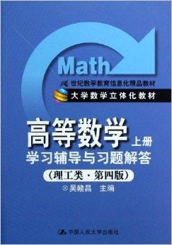 21世紀數(shù)學教育信息化精品教材《高等數(shù)學》教育信息咨詢