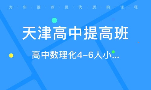 天津樂學堂 大眾網(wǎng)推薦的教育信息咨詢品牌