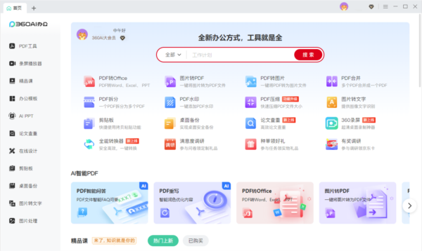 煥新體驗(yàn)，高效辦公 Deepin AI辦公電腦版v3.0.0.1830 多場景賦能